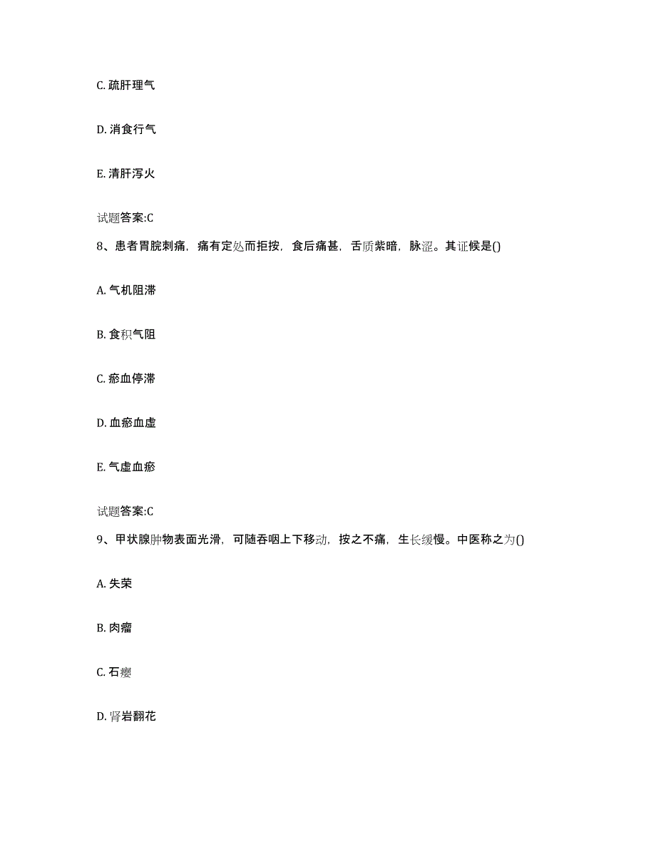 2024年度湖南省怀化市芷江侗族自治县乡镇中医执业助理医师考试之中医临床医学模拟考核试卷含答案_第4页