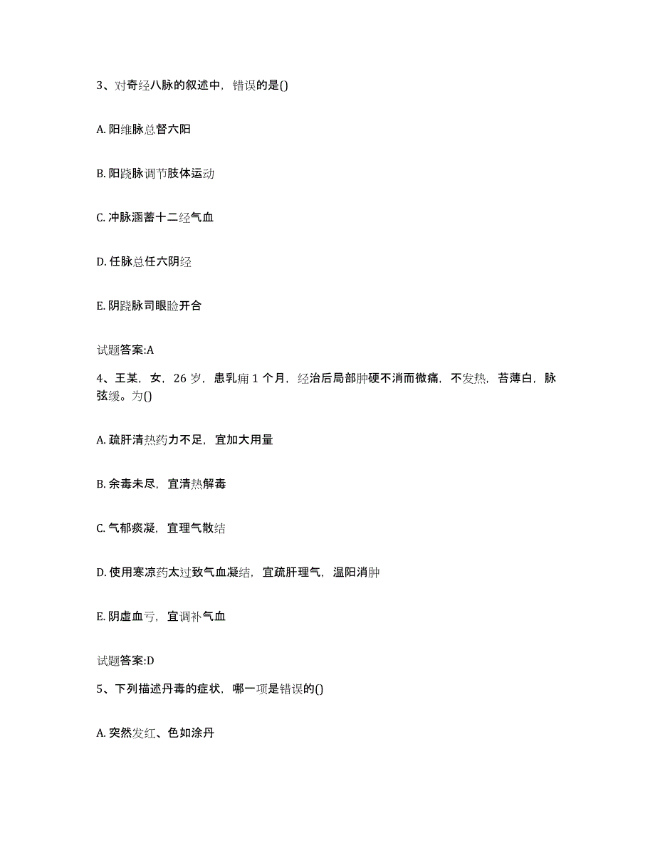 2024年度湖南省长沙市芙蓉区乡镇中医执业助理医师考试之中医临床医学高分通关题库A4可打印版_第2页