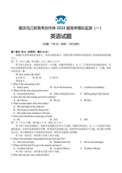 重庆市乌江新高考协作体2024届高三下学期模拟监测（一）英语 Word版含答案