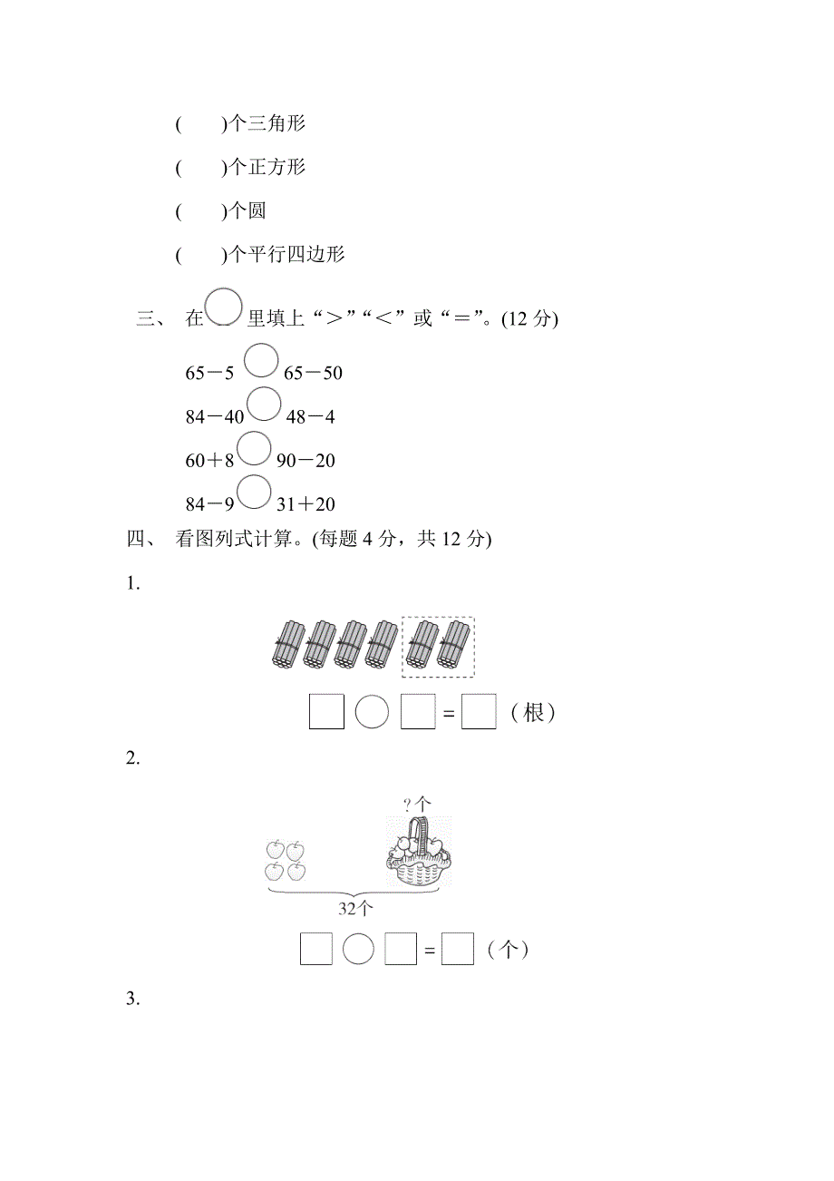 青岛六三制2024年一年级数学下册期中检测卷（含答案）_第3页