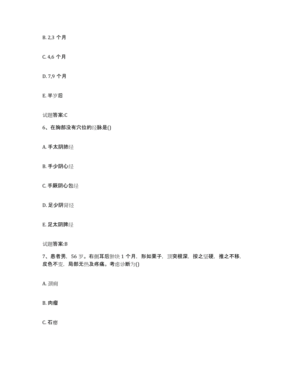 2024年度湖南省湘潭市韶山市乡镇中医执业助理医师考试之中医临床医学试题及答案_第3页