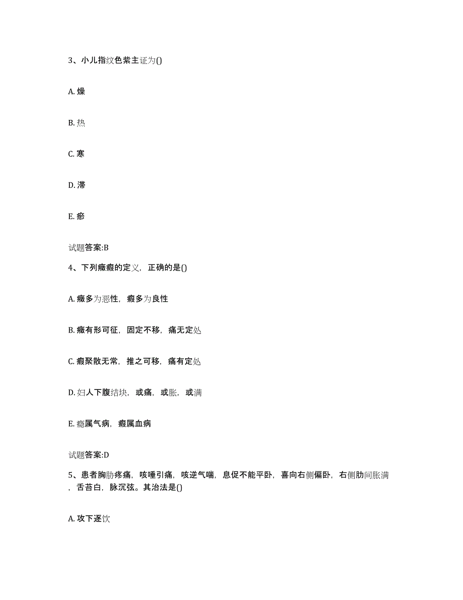 2024年度湖南省衡阳市祁东县乡镇中医执业助理医师考试之中医临床医学典型题汇编及答案_第2页