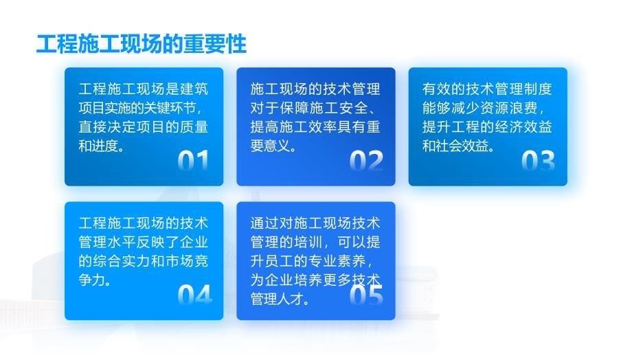 工程施工现场技术管理制度培训_第5页