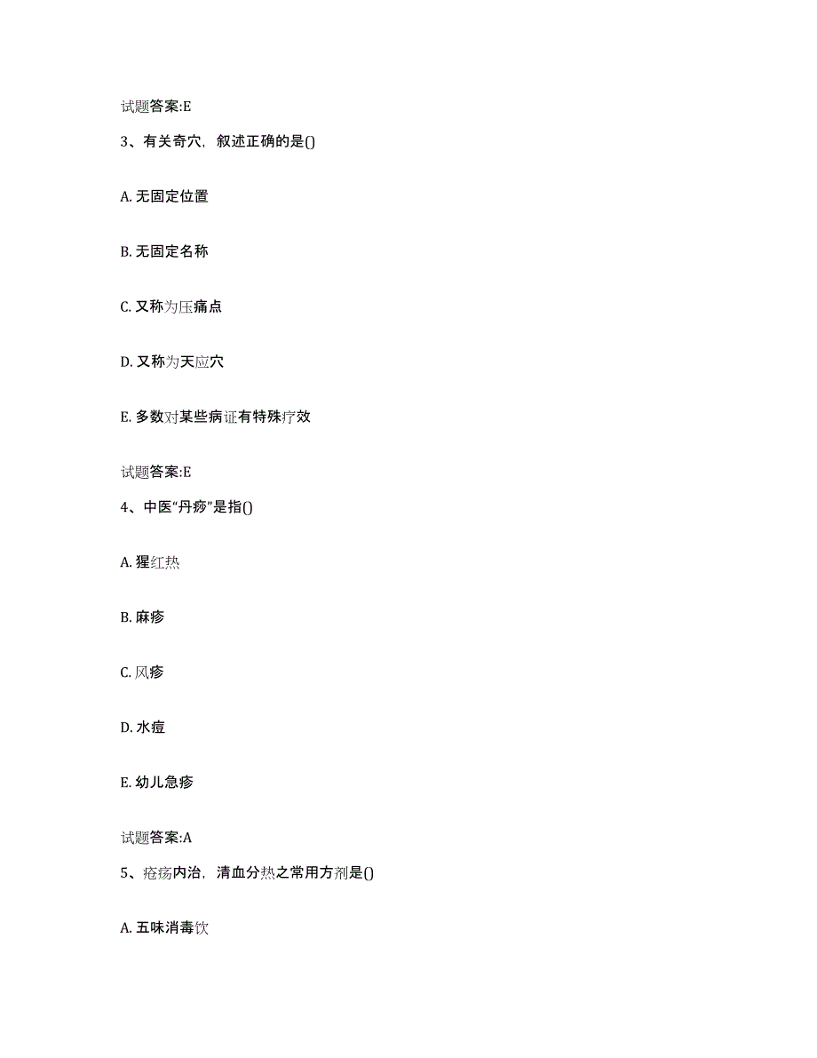 2024年度湖南省永州市祁阳县乡镇中医执业助理医师考试之中医临床医学题库综合试卷B卷附答案_第2页