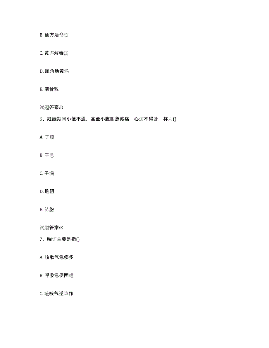 2024年度湖南省永州市祁阳县乡镇中医执业助理医师考试之中医临床医学题库综合试卷B卷附答案_第3页