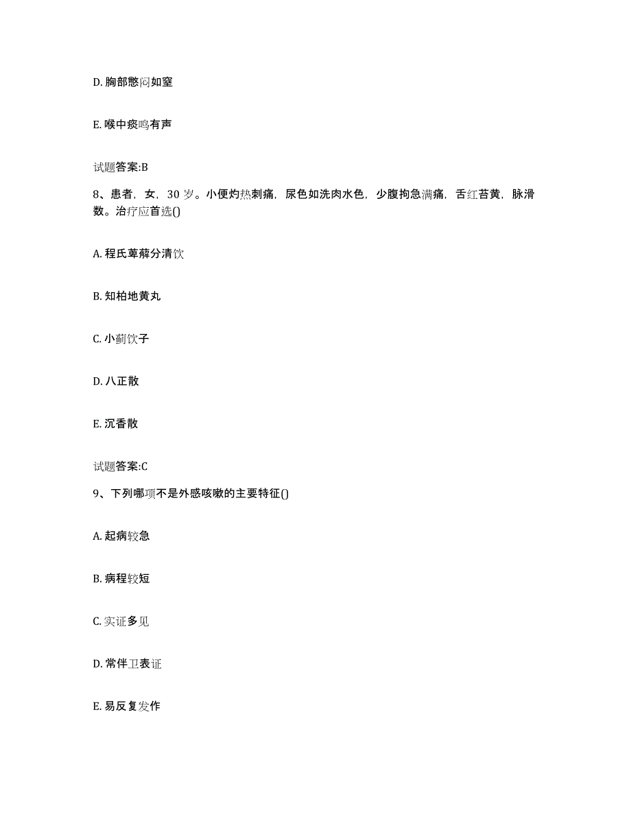 2024年度湖南省永州市祁阳县乡镇中医执业助理医师考试之中医临床医学题库综合试卷B卷附答案_第4页