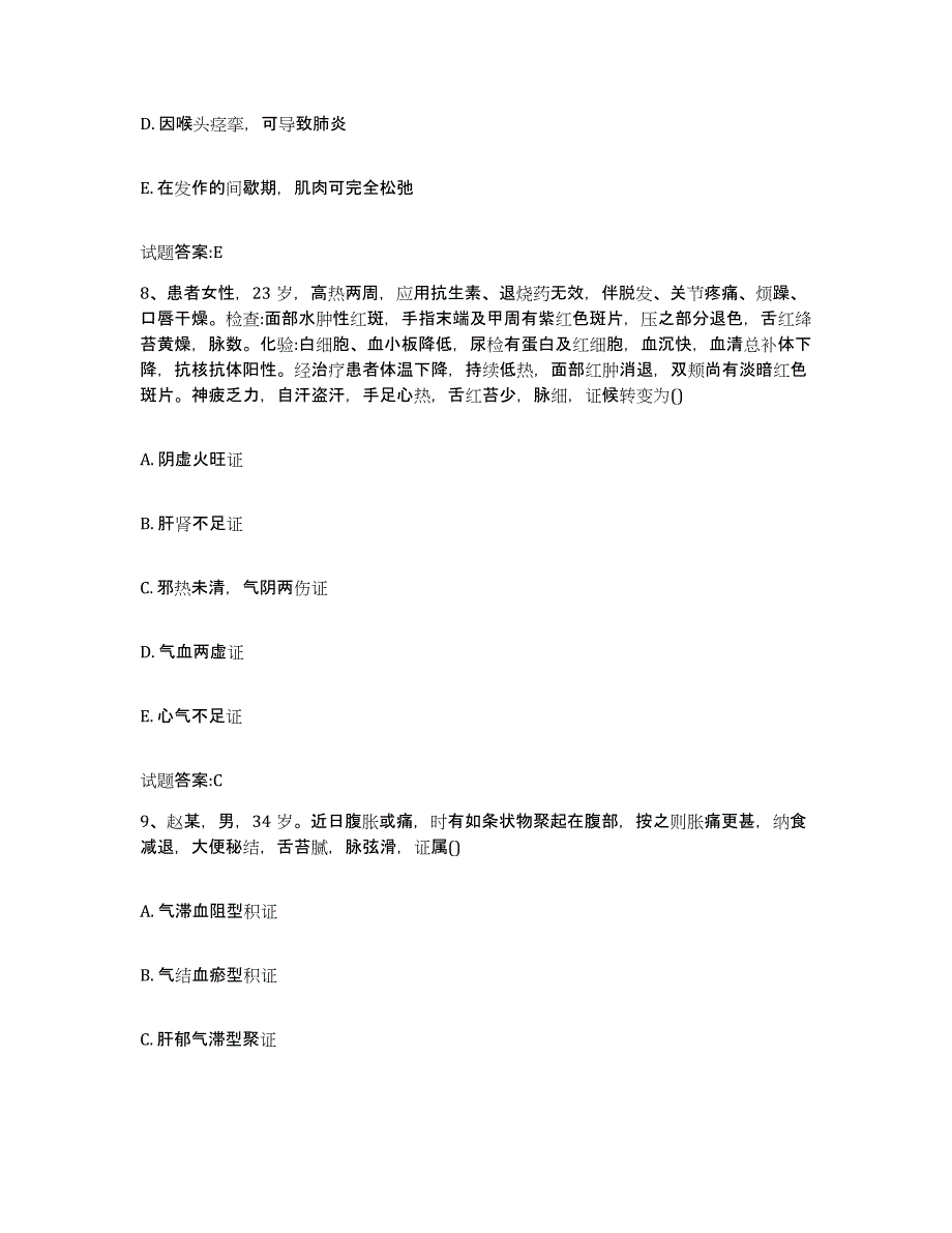 2024年度湖南省衡阳市乡镇中医执业助理医师考试之中医临床医学高分通关题型题库附解析答案_第4页