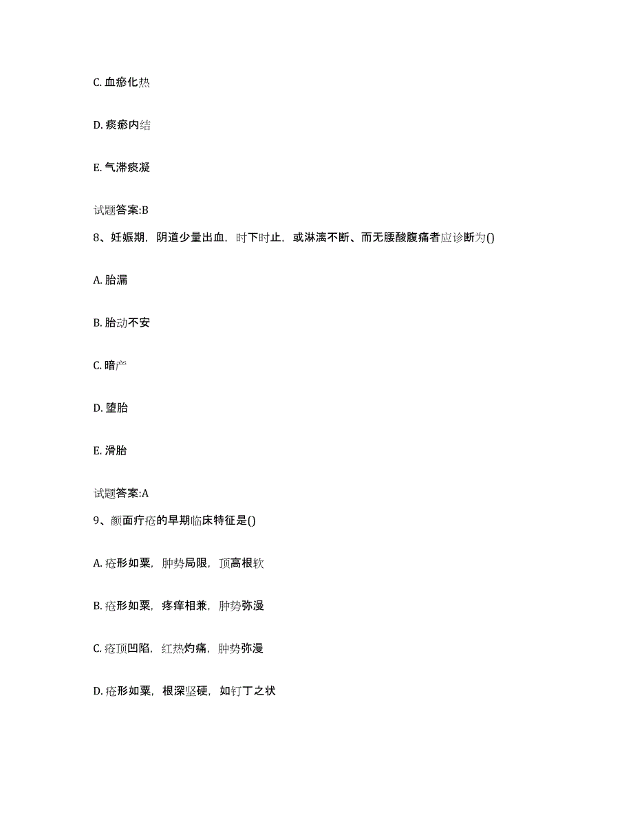 2024年度湖北省黄石市大冶市乡镇中医执业助理医师考试之中医临床医学考前自测题及答案_第4页