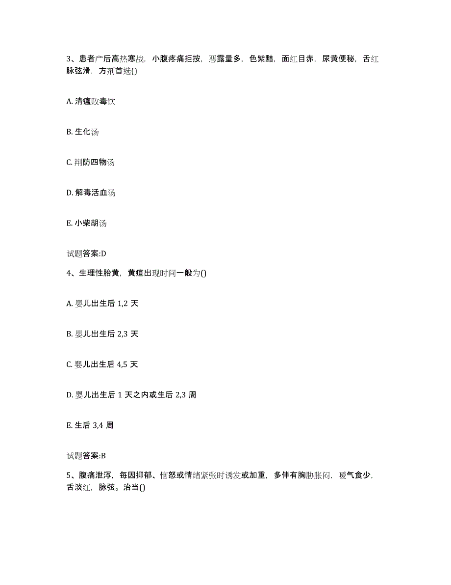 2024年度湖南省娄底市娄星区乡镇中医执业助理医师考试之中医临床医学综合练习试卷A卷附答案_第2页