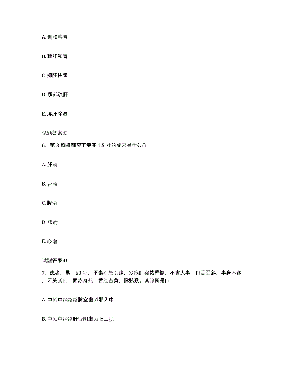 2024年度湖南省娄底市娄星区乡镇中医执业助理医师考试之中医临床医学综合练习试卷A卷附答案_第3页