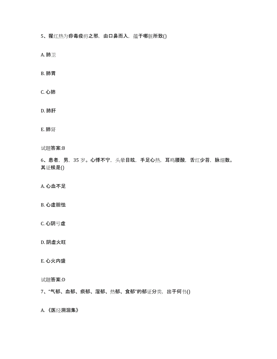 2024年度湖南省岳阳市湘阴县乡镇中医执业助理医师考试之中医临床医学押题练习试卷A卷附答案_第3页