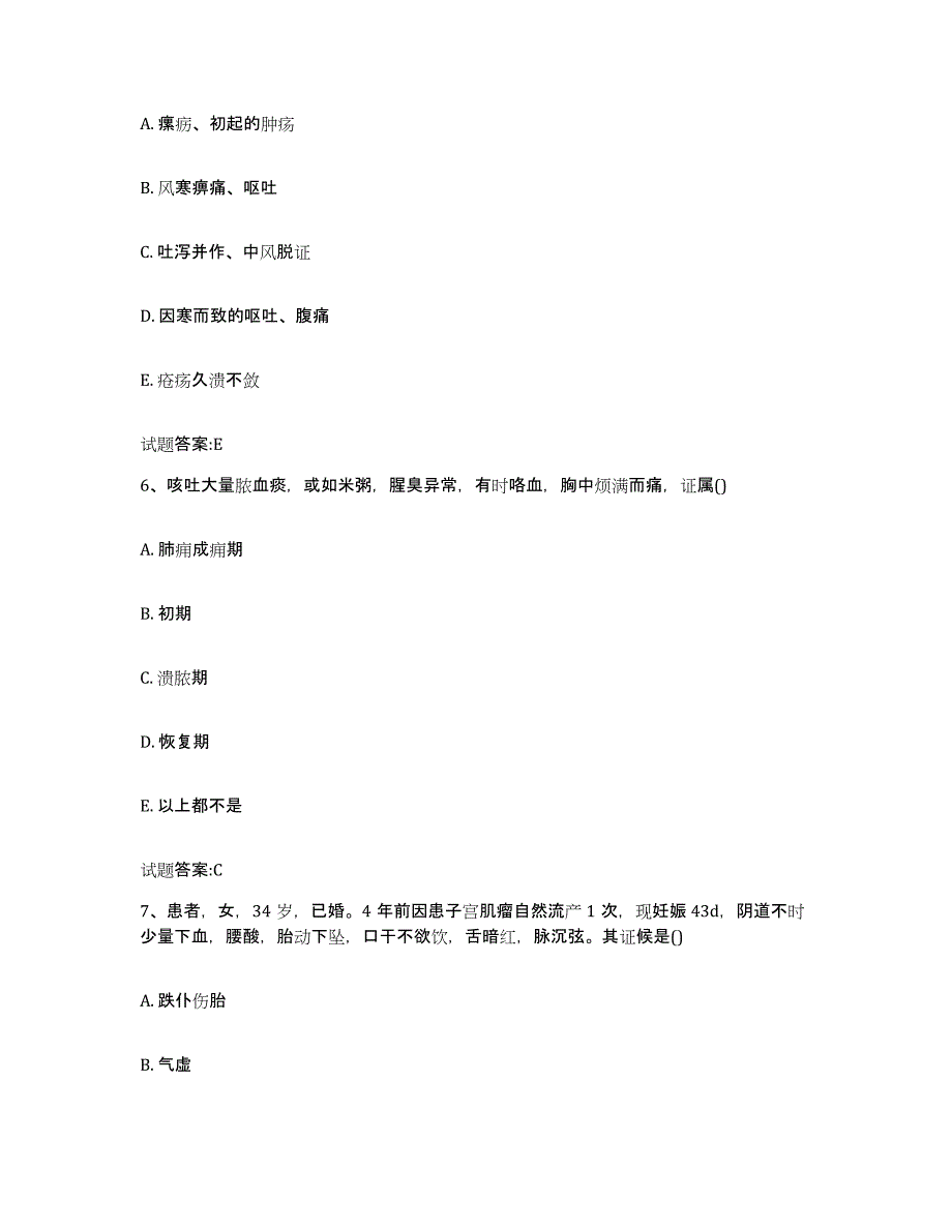 2024年度湖北省黄石市铁山区乡镇中医执业助理医师考试之中医临床医学模考模拟试题(全优)_第3页