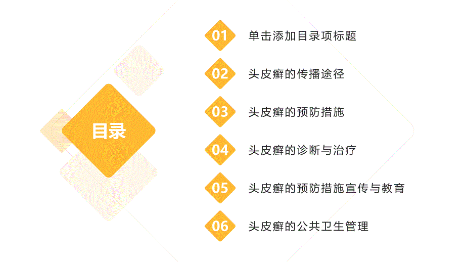 头皮癣的传播途径与预防措施_第2页