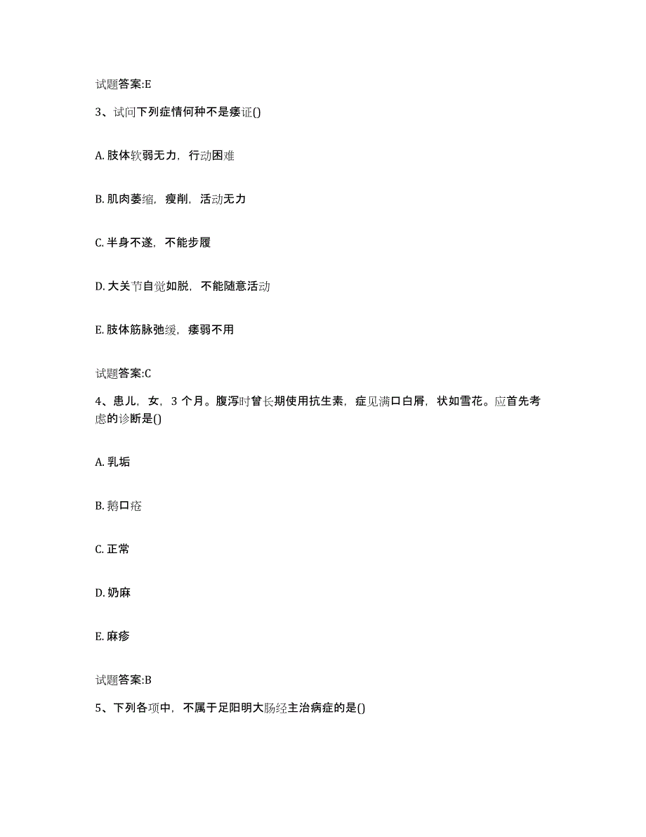 2024年度湖北省黄冈市英山县乡镇中医执业助理医师考试之中医临床医学押题练习试卷A卷附答案_第2页