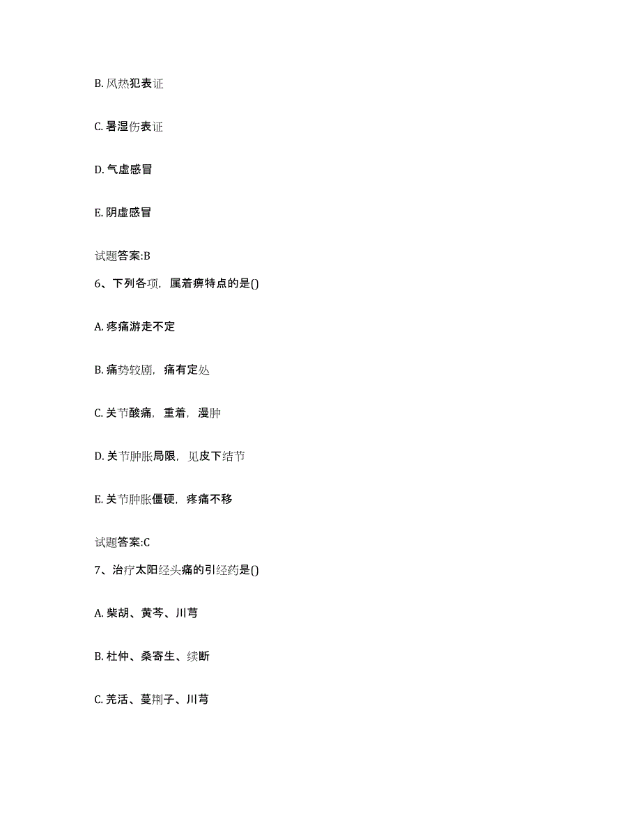 2024年度湖南省怀化市芷江侗族自治县乡镇中医执业助理医师考试之中医临床医学能力检测试卷A卷附答案_第3页