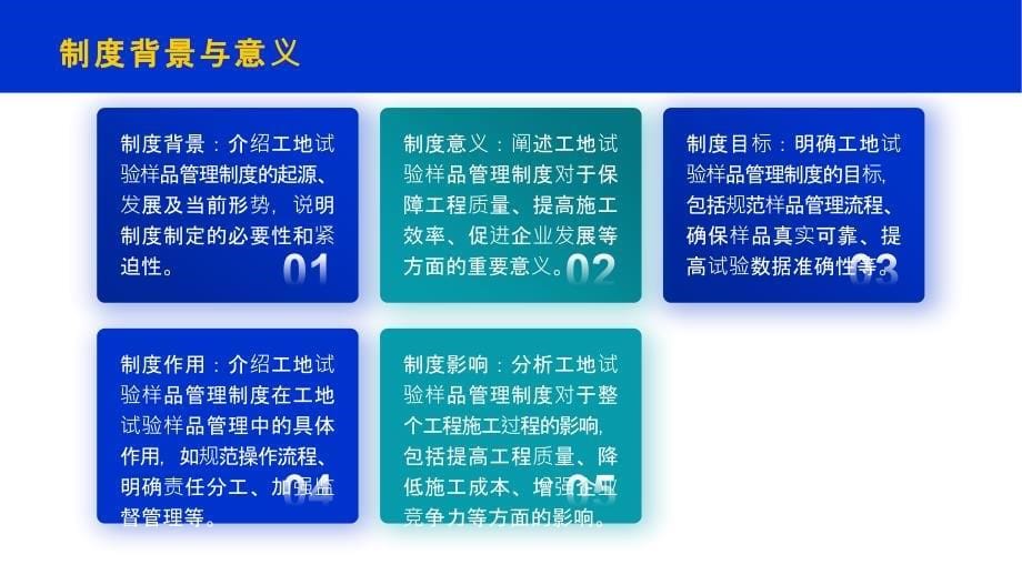 工地试验样品管理制度培训_第5页