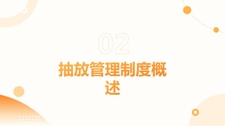 抽放管理制度和承诺书培训_第4页