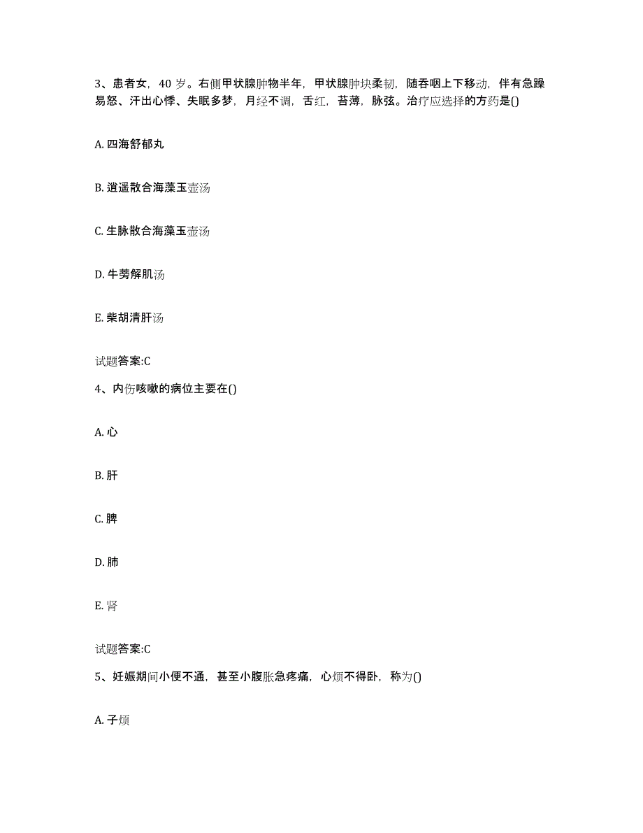 2024年度湖南省永州市江华瑶族自治县乡镇中医执业助理医师考试之中医临床医学题库与答案_第2页