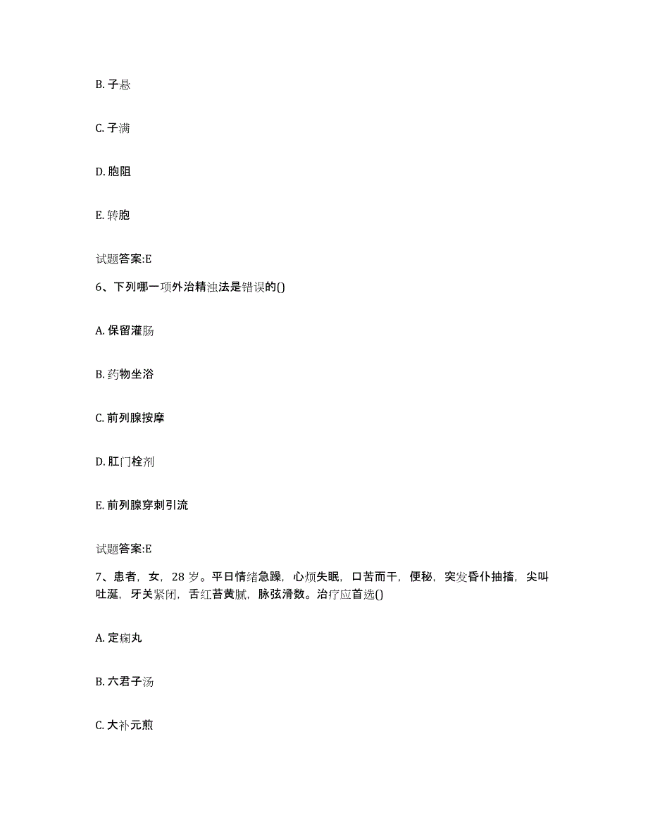 2024年度湖南省永州市江华瑶族自治县乡镇中医执业助理医师考试之中医临床医学题库与答案_第3页