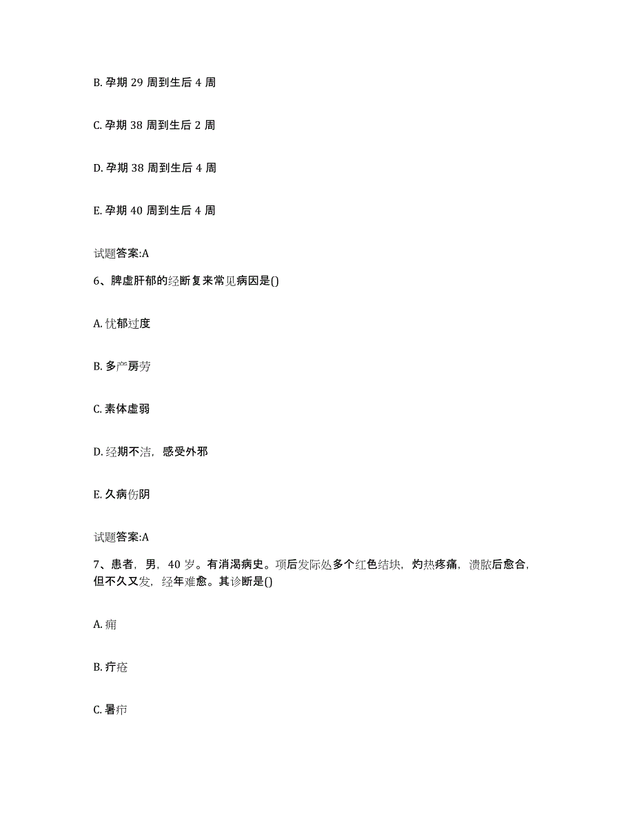 2024年度湖北省鄂州市乡镇中医执业助理医师考试之中医临床医学模拟预测参考题库及答案_第3页