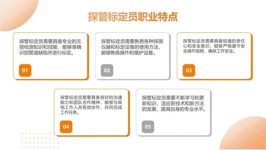 探管标定员安全技术操作规程培训_第5页