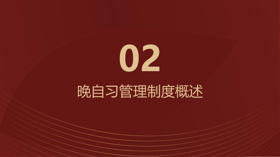 大学晚自习管理制度培训_第4页