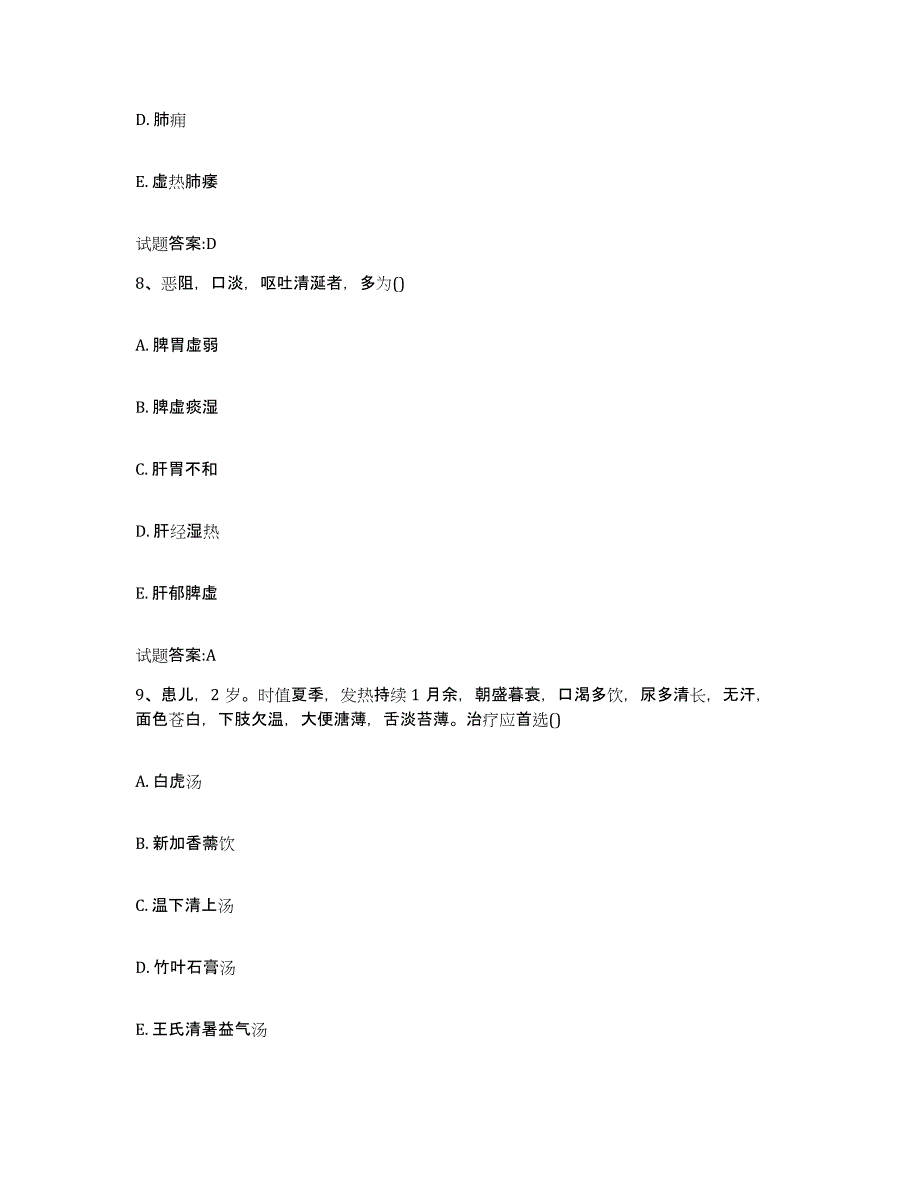 2024年度湖南省邵阳市北塔区乡镇中医执业助理医师考试之中医临床医学通关提分题库(考点梳理)_第4页