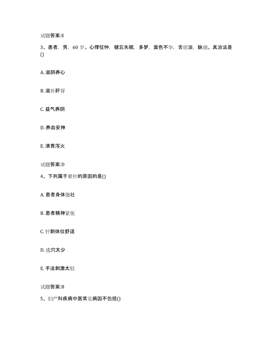 2024年度浙江省金华市磐安县乡镇中医执业助理医师考试之中医临床医学模考预测题库(夺冠系列)_第2页