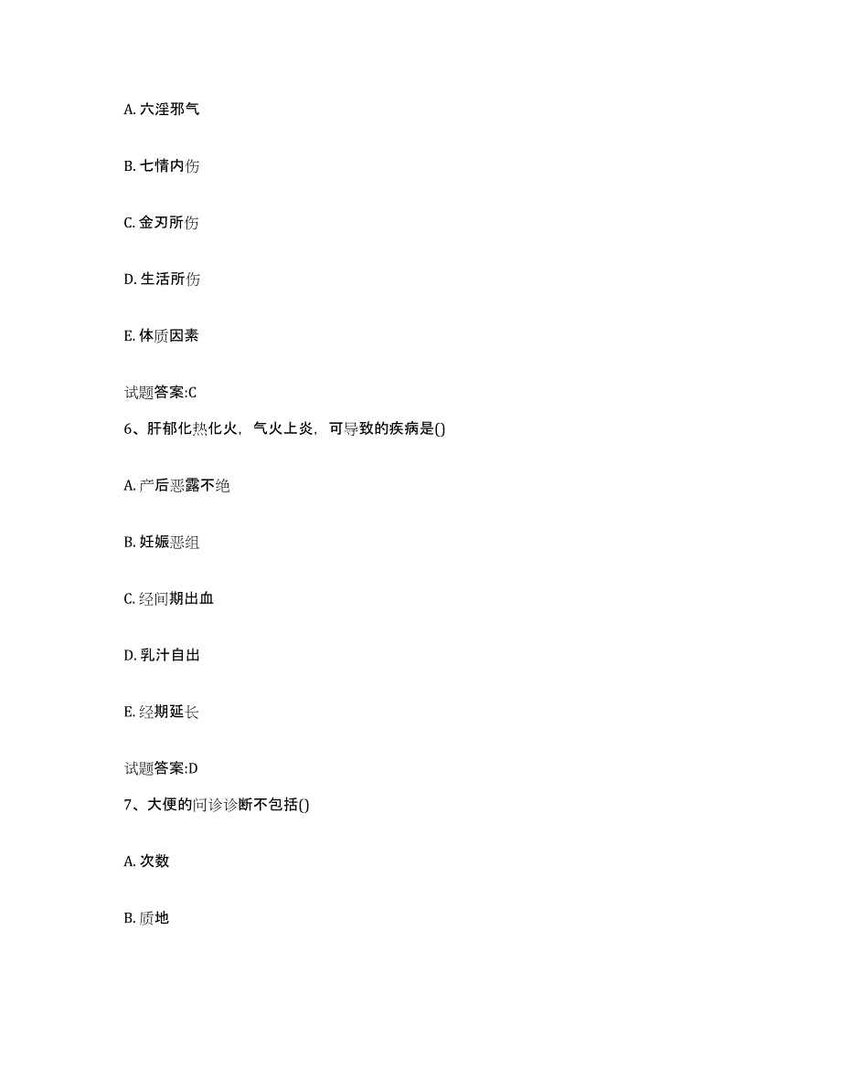 2024年度浙江省金华市磐安县乡镇中医执业助理医师考试之中医临床医学模考预测题库(夺冠系列)_第3页