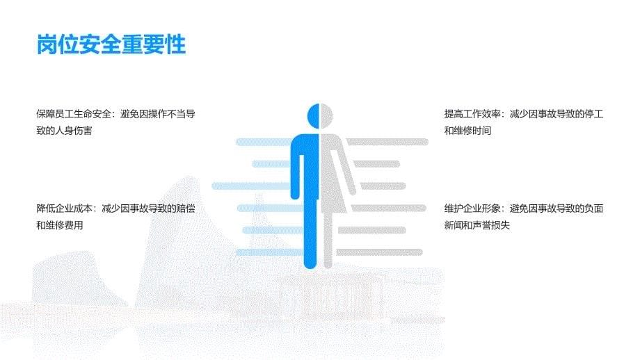 拉矫切割工岗位安全规程培训_第5页