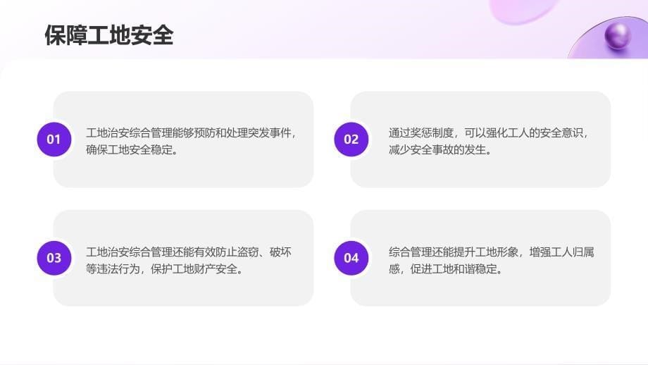 工地治安综合管理奖惩制度精华版培训_第5页