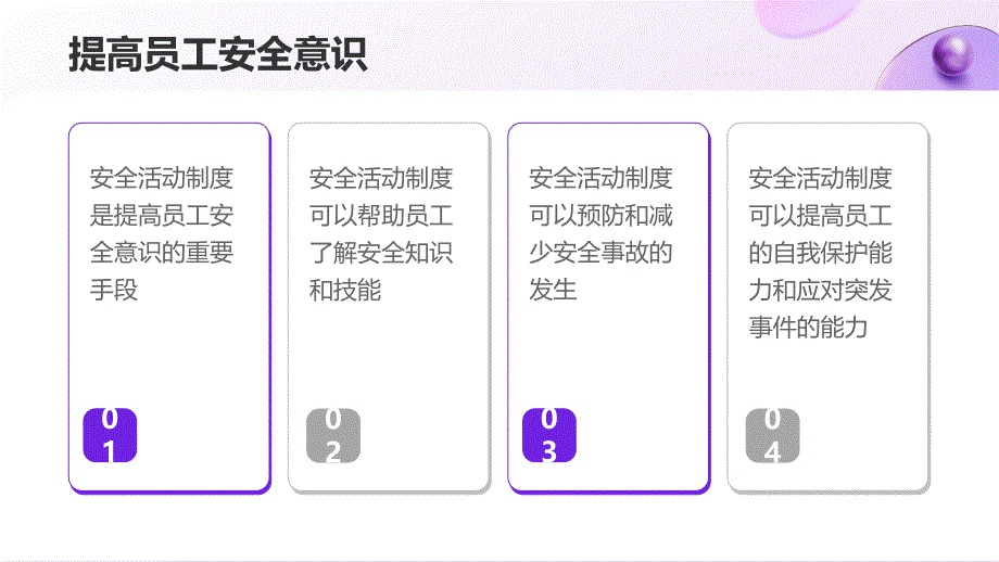 工程公司班组班前安全活动制度培训_第4页