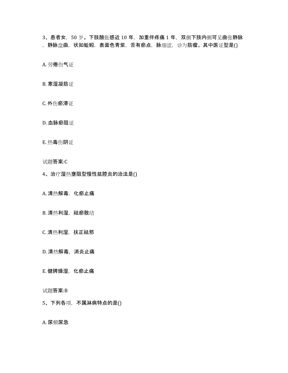 2024年度湖南省衡阳市雁峰区乡镇中医执业助理医师考试之中医临床医学通关提分题库(考点梳理)_第2页