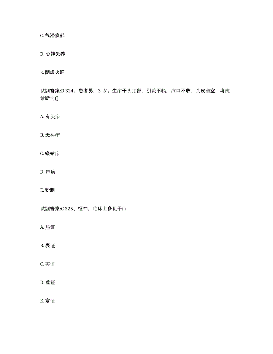 2024年度湖南省衡阳市雁峰区乡镇中医执业助理医师考试之中医临床医学通关提分题库(考点梳理)_第4页