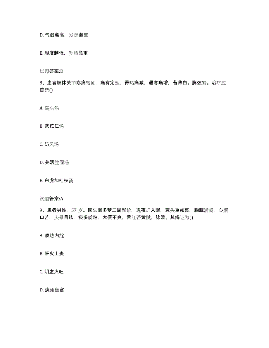 2024年度海南省海口市美兰区乡镇中医执业助理医师考试之中医临床医学押题练习试卷B卷附答案_第4页