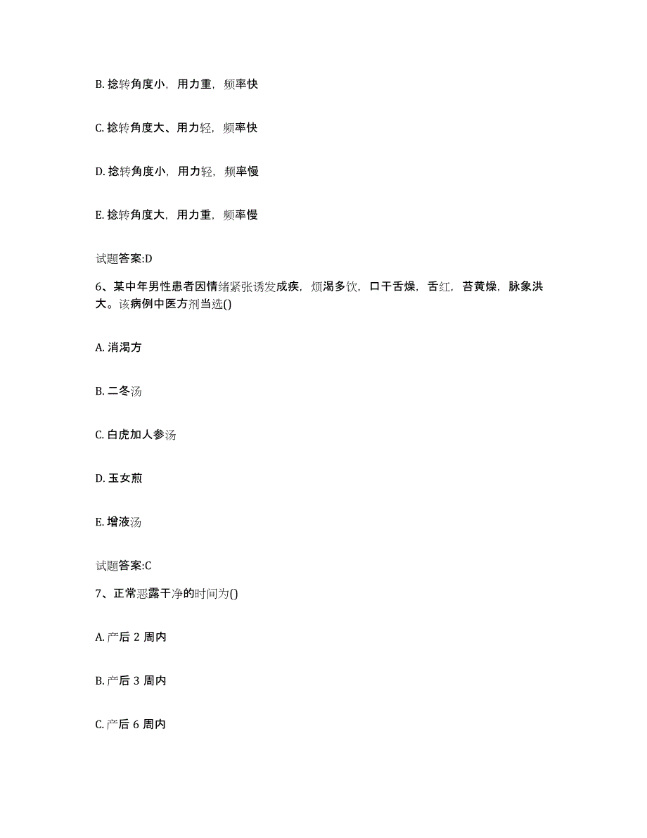 2024年度湖南省岳阳市华容县乡镇中医执业助理医师考试之中医临床医学能力检测试卷A卷附答案_第3页