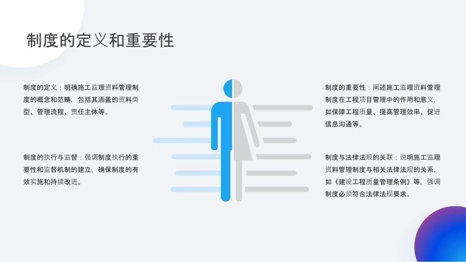 施工监理资料管理制度培训_第5页