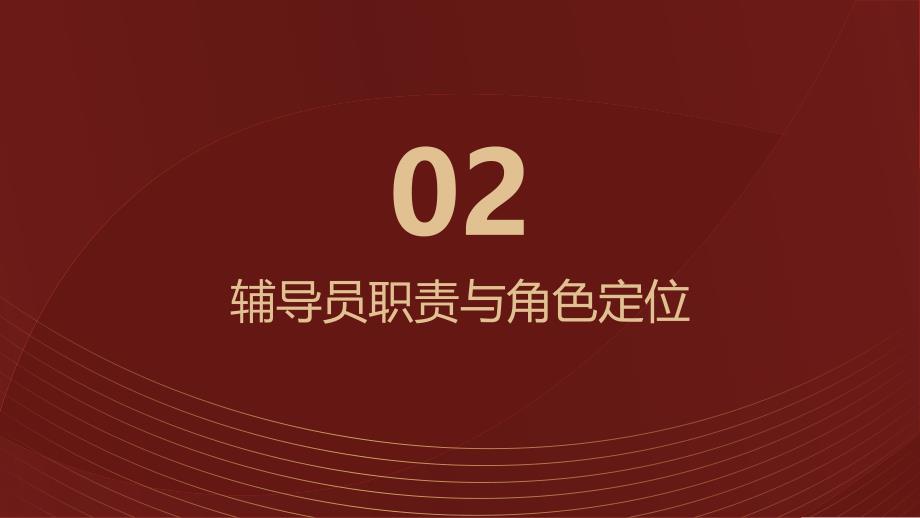 学院学生辅导员管理规定培训_第4页