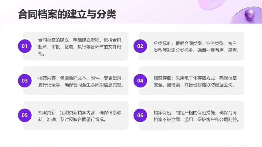 天然气用户合同档案及信息管理制度培训_第5页