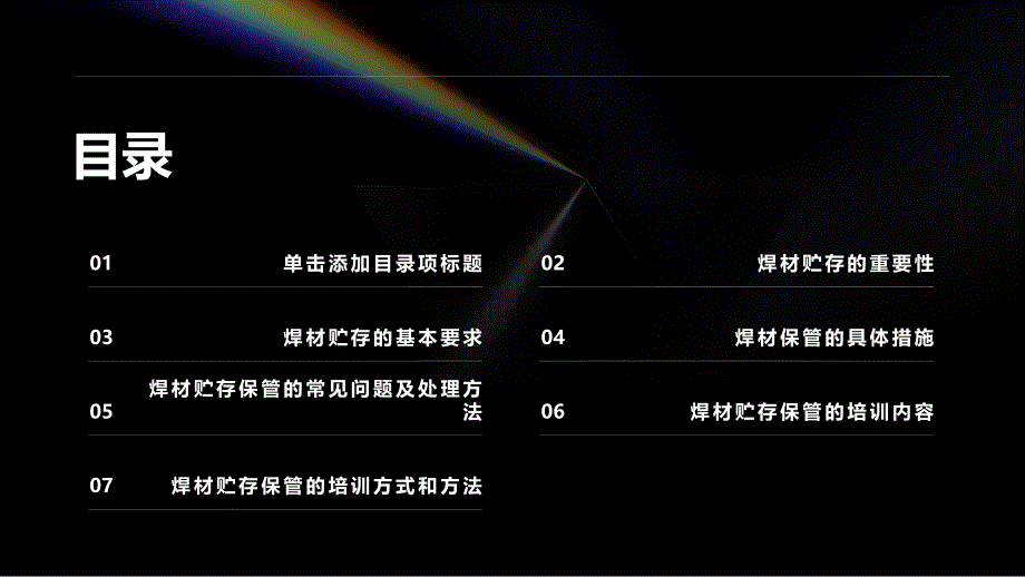 焊材贮存保管制度培训_第2页