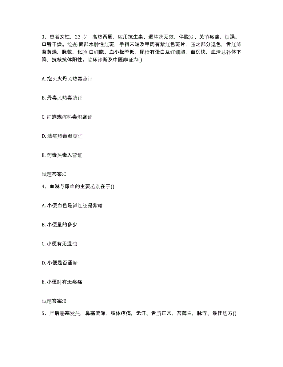 2024年度海南省海口市美兰区乡镇中医执业助理医师考试之中医临床医学典型题汇编及答案_第2页