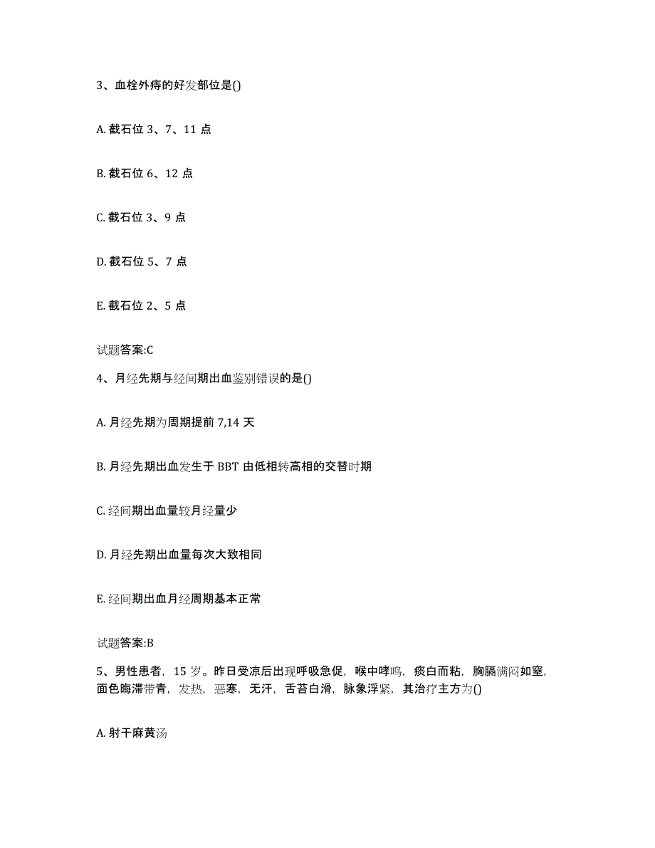 2024年度湖南省永州市乡镇中医执业助理医师考试之中医临床医学真题练习试卷A卷附答案_第2页