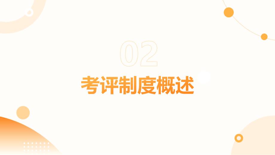 小学班主任考评制度培训_第4页