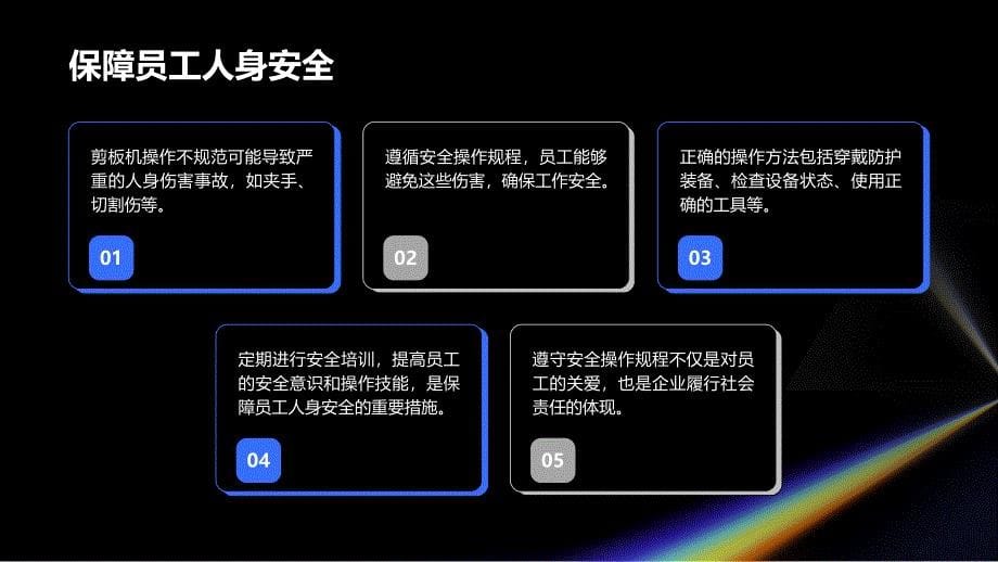 工贸企业剪板机安全操作规程培训_第5页