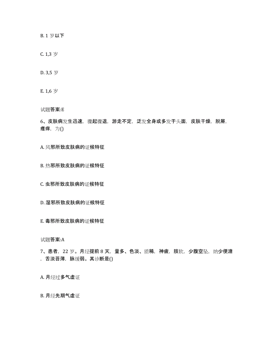 2024年度湖南省衡阳市南岳区乡镇中医执业助理医师考试之中医临床医学高分题库附答案_第3页