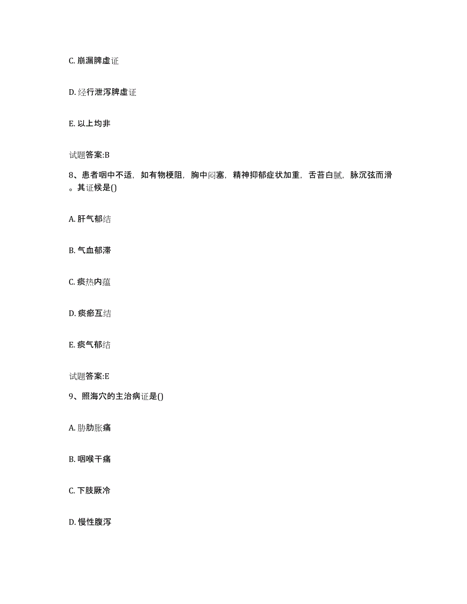 2024年度湖南省衡阳市南岳区乡镇中医执业助理医师考试之中医临床医学高分题库附答案_第4页