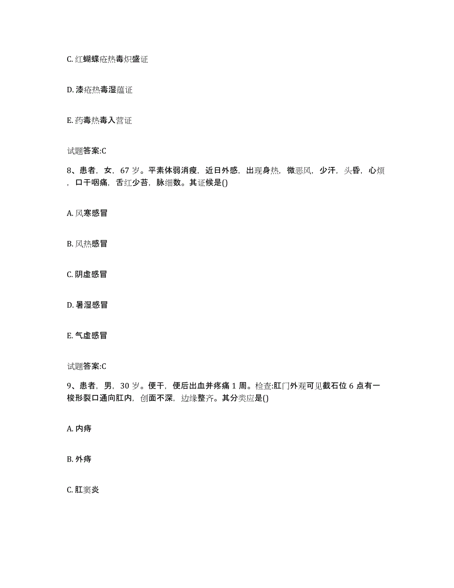 2024年度湖南省湘西土家族苗族自治州吉首市乡镇中医执业助理医师考试之中医临床医学过关检测试卷B卷附答案_第4页