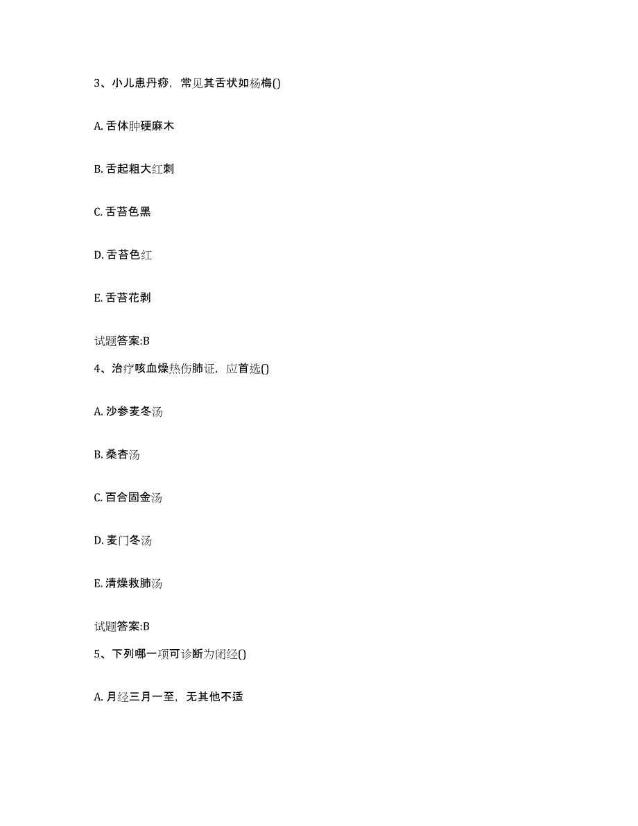 2024年度湖南省怀化市会同县乡镇中医执业助理医师考试之中医临床医学题库附答案（基础题）_第2页