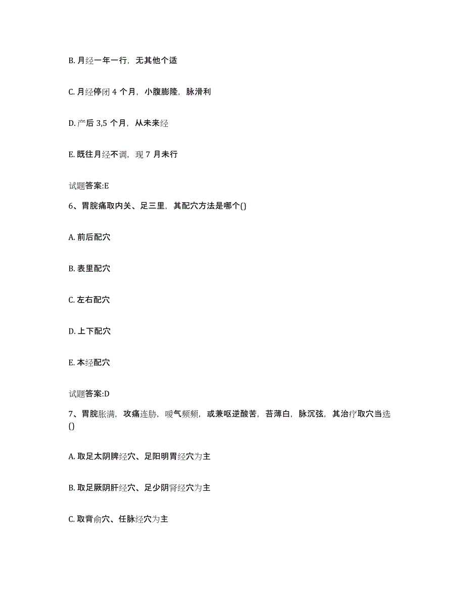 2024年度湖南省怀化市会同县乡镇中医执业助理医师考试之中医临床医学题库附答案（基础题）_第3页