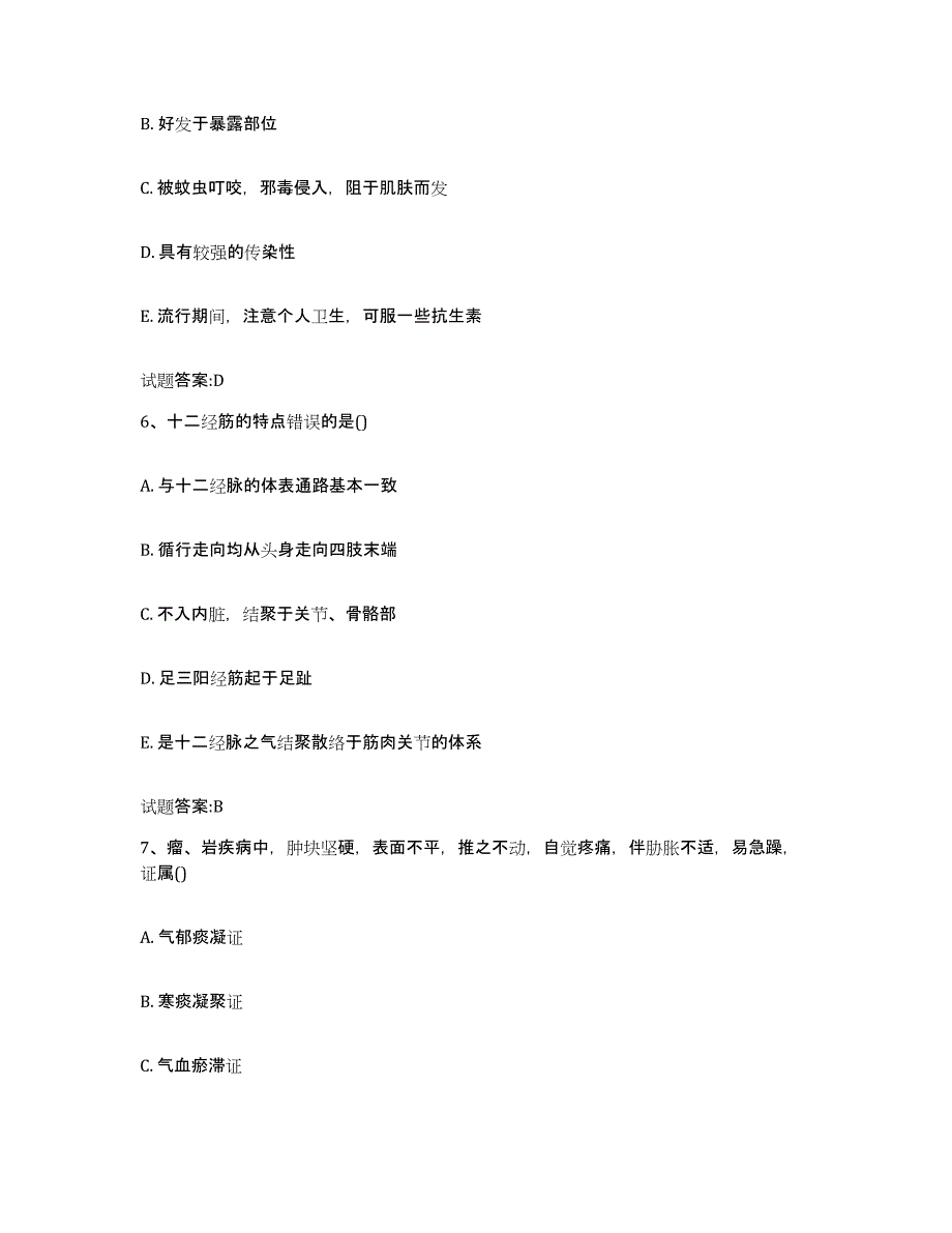 2024年度湖南省衡阳市蒸湘区乡镇中医执业助理医师考试之中医临床医学基础试题库和答案要点_第3页